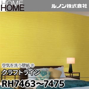 RH7463～7475 ルノン 壁紙 HOME [空気を洗う壁紙 クラフトライン 不燃] m販売 13色