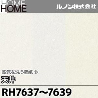 RH7628～7630 ルノン 壁紙 HOME [空気を洗う壁紙 天井 不燃] m販売 3色