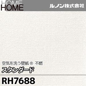 RH7688 ルノン 壁紙 HOME [空気を洗う壁紙 スタンダード 不燃] m販売