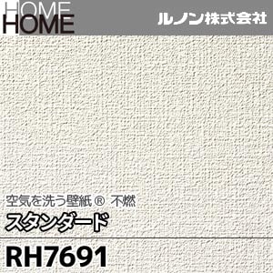 RH7691 ルノン 壁紙 HOME [空気を洗う壁紙 スタンダード 不燃] m販売