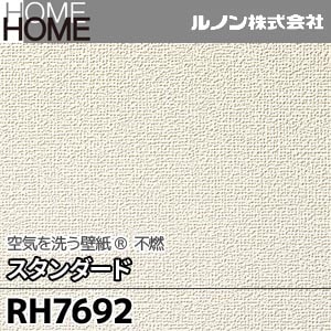 RH7692 ルノン 壁紙 HOME [空気を洗う壁紙 スタンダード 不燃] m販売