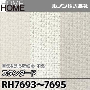 RH7693～7695 ルノン 壁紙 HOME [空気を洗う壁紙 スタンダード 不燃] m販売 3色