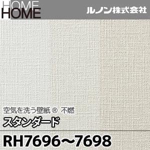 RH7696～7698 ルノン 壁紙 HOME [空気を洗う壁紙 スタンダード 不燃] m販売 3色