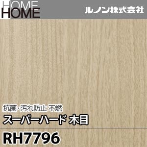 RH7796 ルノン 壁紙 HOME [抗菌・汚れ防止 スーパーハード 木目 不燃] m販売