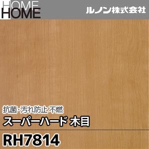 RH7814 ルノン 壁紙 HOME [抗菌・汚れ防止 スーパーハード 木目 不燃] m販売