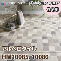 HM10049 [シシリーウッド] 木目 クッションフロア