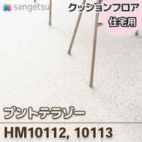 HM10049 [シシリーウッド] 木目 クッションフロア