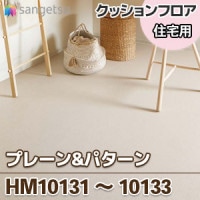 HM10049 [シシリーウッド] 木目 クッションフロア