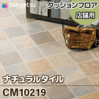 CM10229 [ブラックスレート] 石目 クッションフロア