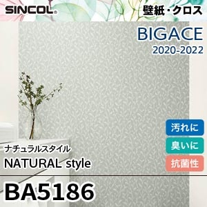 Ba5186 シンコール 壁紙 ビッグエース ナチュラルスタイル 汚れ防止 消臭 抗菌 防かび M販売