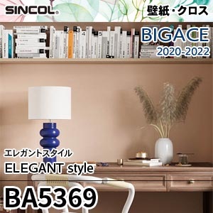 ※廃番　BA5369 シンコール 壁紙 ビッグエース 2020-22