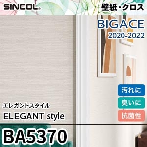 ※廃番　BA5370 シンコール 壁紙 ビッグエース 2020-22