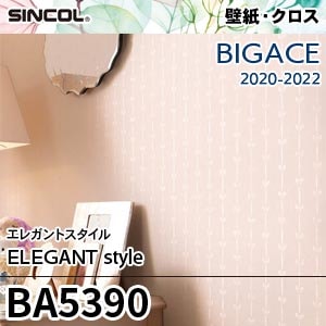 ※廃番　BA5390 シンコール 壁紙 ビッグエース 2020-22