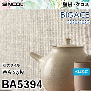 ※廃番　BA5394 シンコール 壁紙 ビッグエース 2020-22