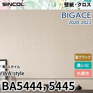 ※廃番　BA5444～5445 シンコール 壁紙 ビッグエース 2020-22