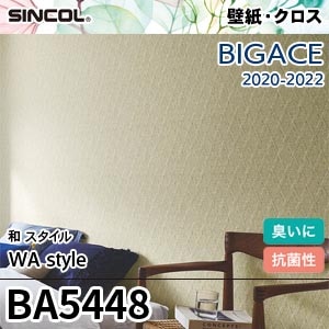 ※廃番　BA5448 シンコール 壁紙 ビッグエース 2020-22