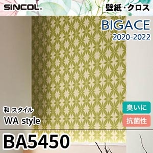 ※廃番　BA5450 シンコール 壁紙 ビッグエース 2020-22