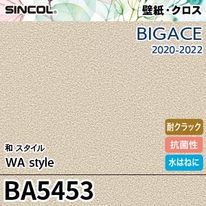 ※廃番　BA5453 シンコール 壁紙 ビッグエース 2020-22