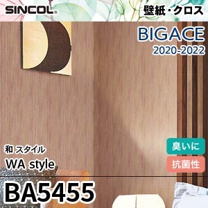 ※廃番　BA5455 シンコール 壁紙 ビッグエース 2020-22