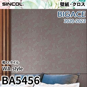 ※廃番　BA5456 シンコール 壁紙 ビッグエース 2020-22