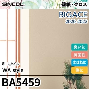※廃番　BA5459 シンコール 壁紙 ビッグエース 2020-22