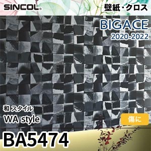 ※廃番　BA5474 シンコール 壁紙 ビッグエース 2020-22
