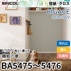 BA5475, 5476 シンコール 壁紙 [ビッグエース] 機能の家 (汚れ防止/表面強化/抗菌/防かび) m販売