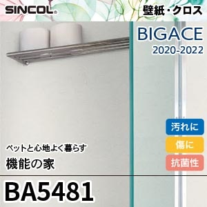 BA5481 シンコール 壁紙 [ビッグエース] 機能の家 (汚れ防止/表面強化/抗菌/防かび) m販売