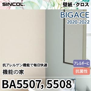 BA5507, 5508 シンコール 壁紙 [ビッグエース] 機能の家 (抗アレルゲン/抗菌/防かび) m販売