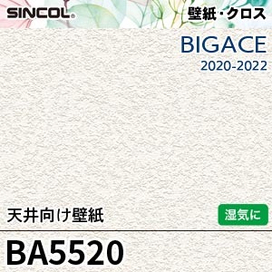 ※廃番　BA5520 シンコール 壁紙 ビッグエース 2020-22