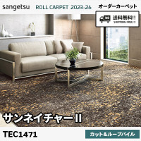 サンゲツカーペット サンツイードII SUR-1332 ロールカーペット(横364×縦160cm)ロック加工品 サンゲツカーペット サンツイードII SUR-1332 ロールカーペット(横364