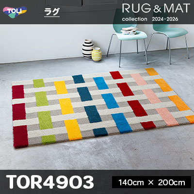 ラグ TOR4903 (140cm×200cm) 25mm厚 防ダニ加工 床暖対応 [日本製] 東リ