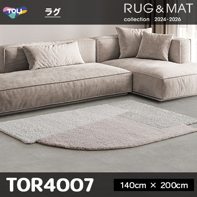 ラグ TOR4007 (140cm×200cm) 30mm厚 防ダニ加工 床暖対応 [日本製] 東リ