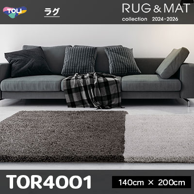 ラグ TOR4001 (140cm×200cm) 30mm厚 防ダニ加工 床暖対応 [日本製] 東リ