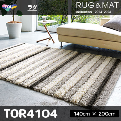 ラグ TOR4104 (140cm×200cm) 35mm厚 防ダニ加工 床暖対応 [日本製] 東リ