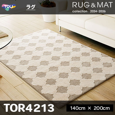 ラグ TOR4213 (140cm×200cm) 25mm厚 防ダニ加工 床暖対応 [日本製] 東リ