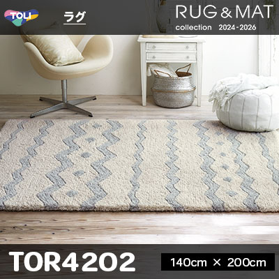 ラグ TOR4202 (140cm×200cm) 30mm厚 防ダニ加工 床暖対応 [日本製] 東リ