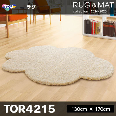 ラグ TOR4215 (130cm×170cm) 30mm厚 防ダニ加工 床暖対応 [日本製] 東リ