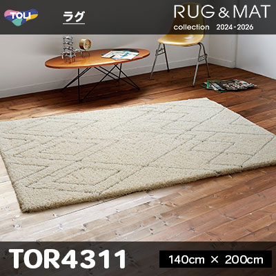 ラグ TOR4311 (140cm×200cm) 35mm厚 防ダニ加工 床暖対応 [日本製] 東リ