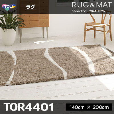ラグ TOR4401 (140cm×200cm) 45mm厚 防ダニ加工 床暖対応 [日本製] 東リ