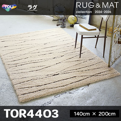 ラグ TOR4403 (140cm×200cm) 20mm厚 防ダニ加工 床暖対応 [日本製] 東リ