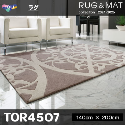 ラグ TOR4507 (140cm×200cm) 15mm厚 防ダニ加工 床暖対応 [中国製] 東リ