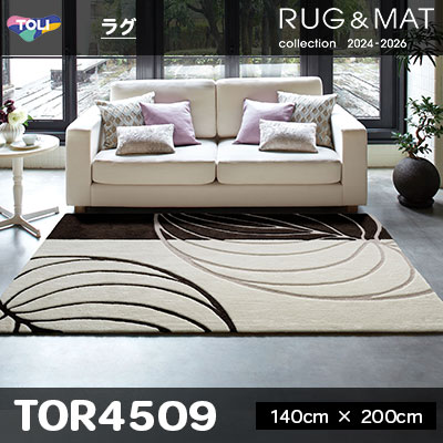 ラグ TOR4509 (140cm×200cm) 20mm厚 防ダニ加工 床暖対応 [中国製] 東リ