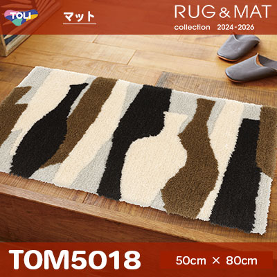 マット TOM5018 (50cm×80cm) 25mm厚 防ダニ加工 防滑加工 水洗いOK [日本製] 東リ