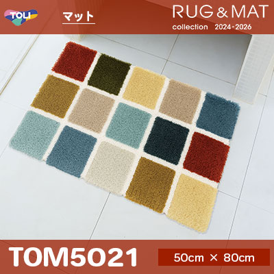 マット TOM5021 (50cm×80cm) 25mm厚 防ダニ加工 防滑加工 水洗いOK [日本製] 東リ
