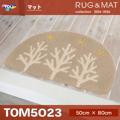 マット TOM5023 (50cm×80cm) 20mm厚 防ダニ加工 防滑加工 水洗いOK [日本製] 東リ