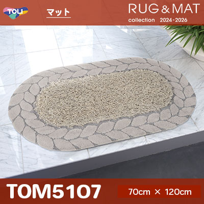 マット TOM5107 (70cm×120cm) 40mm厚 防ダニ加工 防滑加工 水洗いOK [日本製] 東リ