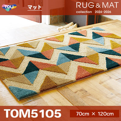 マット TOM5105 (70cm×120cm) 20mm厚 防ダニ加工 防滑加工 水洗いOK [日本製] 東リ