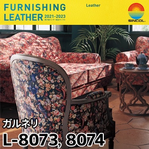 L8073 L8074 ガルネリ シンコール [椅子張りレザー] (137cm)