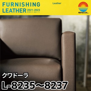 L8235, L8236, L8237 クワドーラ シンコール [椅子張りレザー] (122cm巾/JABIA難燃合格品)